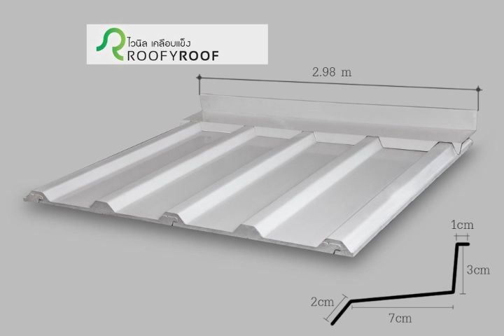 แผ่นหลังคาไวนิล รูปที่ 8