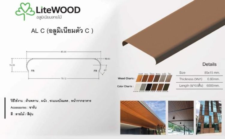 อลูมิเนียมตัวซีลายไม้ รูปที่ 12