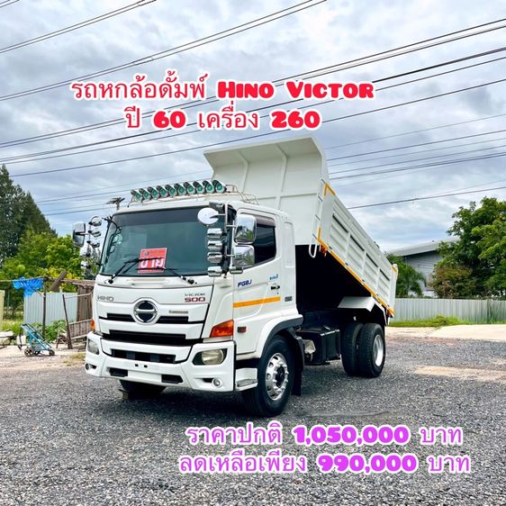 รถหกดั้มพ์ 260 ปี 60 