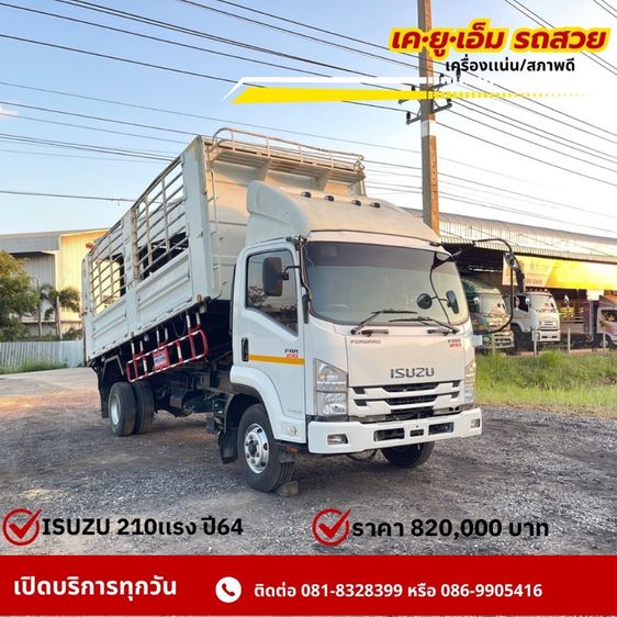 รถหกล้อดั้มพ์ 210 ปี 64 