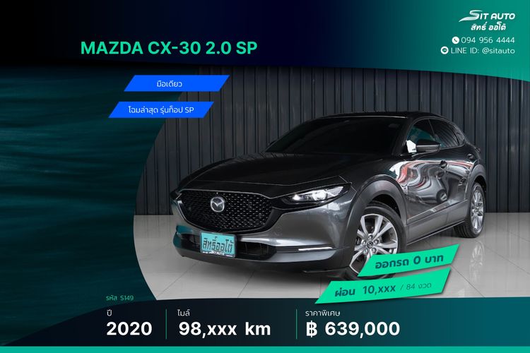 รถ Mazda CX-30 2.0 SP สี เทา