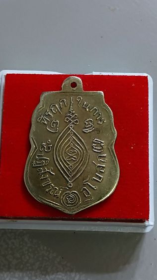 เหรียญหลวงพ่อกลั่น ย้อนยุค เนื้อโลหะผสม รูปที่ 2