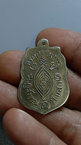 เหรียญหลวงพ่อกลั่น ย้อนยุค เนื้อโลหะผสม รูปที่ 4