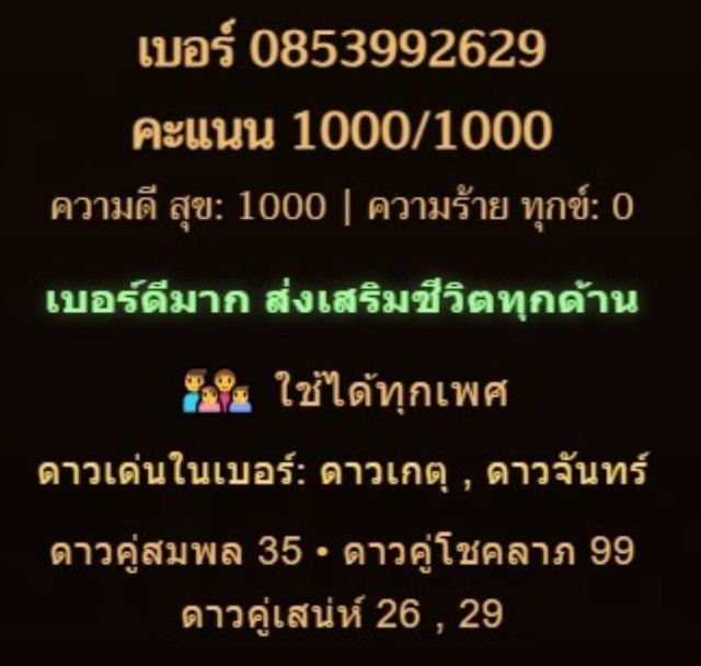 เบอร์มงคลสวย TRUE ระบบเติมเงิน รูปที่ 2