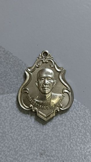 เหรียญพระอาจารย์สมชายวัดโพรงอากาศ ปี 2555 รูปที่ 6