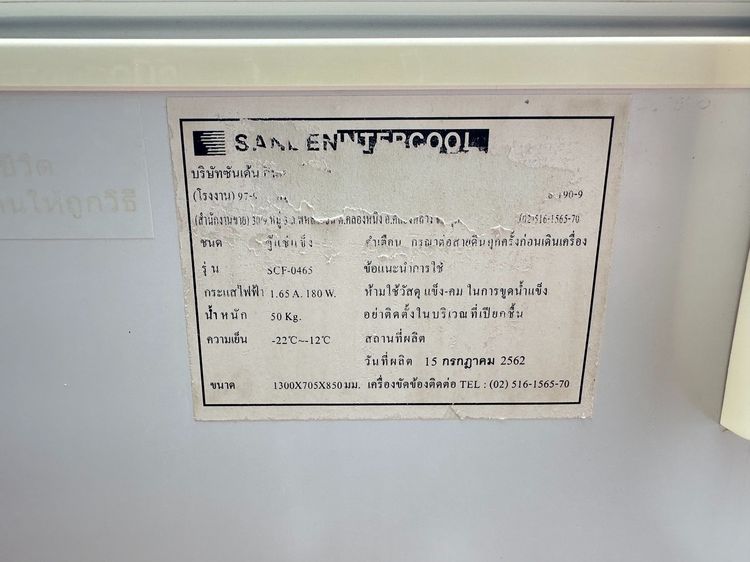 ตู้แช่ (ตู้ฟรีส) ฝาบน แบรนด์  sanden รุ่น SCF-0465 ขนาดความจุ 14 คิว รูปที่ 8