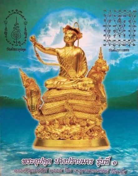 เหรียญพระอุปคุตปางปราบมาร งานจิวรี่ ทองแดง Pinkgold พร้อมกรอบไมครอน ปีพุทธชยันตี 2555 โดยอุบาสก ทองทิพย์ โอภาโส รูปที่ 8