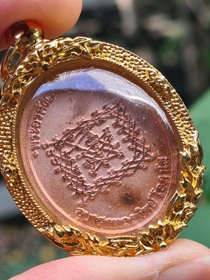 เหรียญพระอุปคุตปางปราบมาร งานจิวรี่ ทองแดง Pinkgold พร้อมกรอบไมครอน ปีพุทธชยันตี 2555 โดยอุบาสก ทองทิพย์ โอภาโส รูปที่ 2