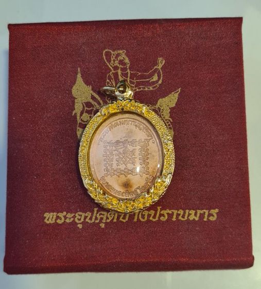 เหรียญพระอุปคุตปางปราบมาร งานจิวรี่ ทองแดง Pinkgold พร้อมกรอบไมครอน ปีพุทธชยันตี 2555 โดยอุบาสก ทองทิพย์ โอภาโส รูปที่ 7