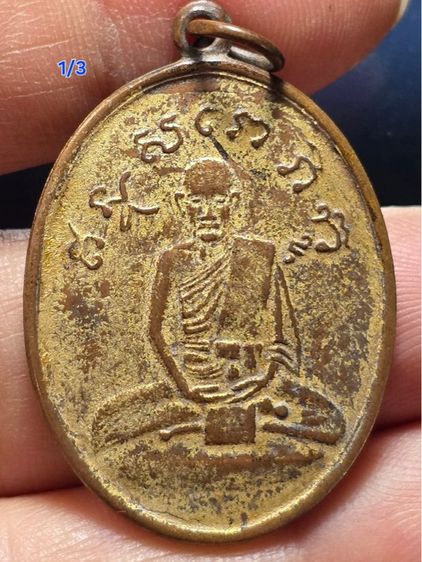 หลวงปู่ไข่