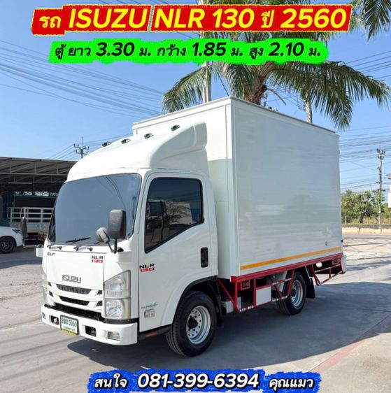 รถ ISUZU NLR 130 แรง ปี 2560 รถห้างแท้(4 ล้อไม่ติดเวลา) ตู้แห้ง ยาว 3.30 กว้าง1.85 ม. 