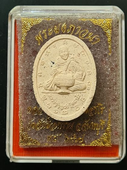 พระผงภาวนา หลวงปู่บุญส่ง ฐิตสาโร วัดสันติวนาราม จังหวัดจันทบุรี  รูปที่ 4