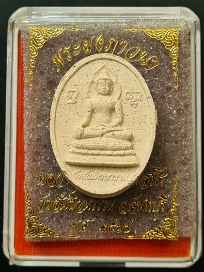 พระผงภาวนา หลวงปู่บุญส่ง ฐิตสาโร วัดสันติวนาราม จังหวัดจันทบุรี  รูปที่ 5