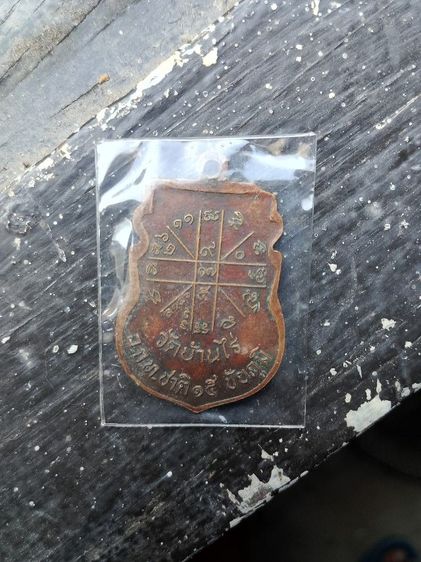 เหรียญหลวงพ่อคูณ รูปที่ 2