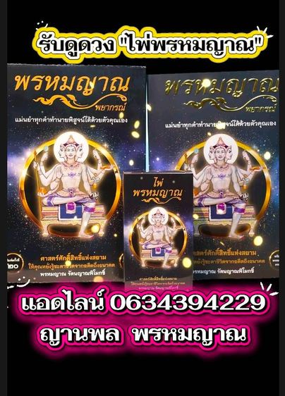 รับดูดวงด้วยไพ่พหรมญาณ รูปที่ 3