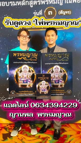 รับดูดวงด้วยไพ่พหรมญาณ