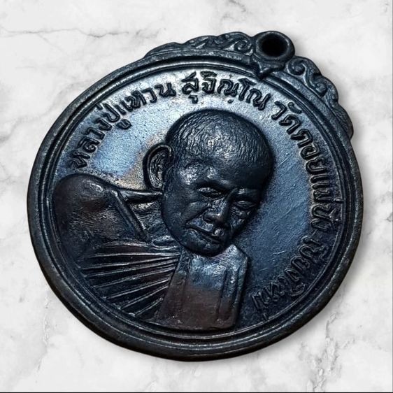 เหรียญหลวงปู่แหวน รูปที่ 4