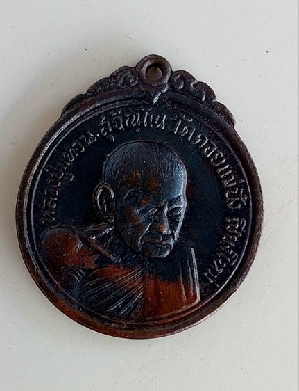 เหรียญหลวงปู่แหวน รูปที่ 5