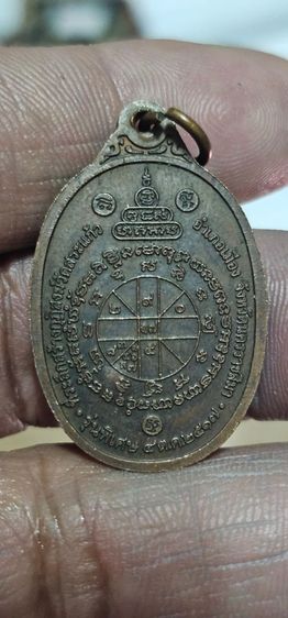 เหรียญหลวงพ่อคูณปี17 รูปที่ 4