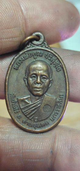 เหรียญหลวงพ่อคูณปี17