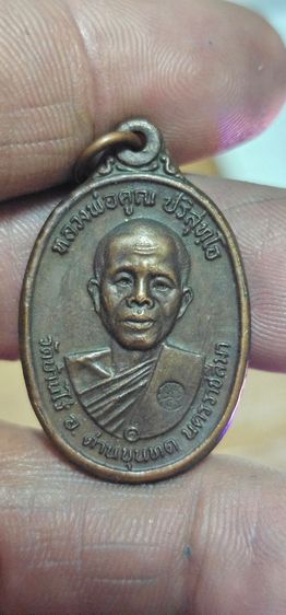 เหรียญหลวงพ่อคูณปี17 รูปที่ 2