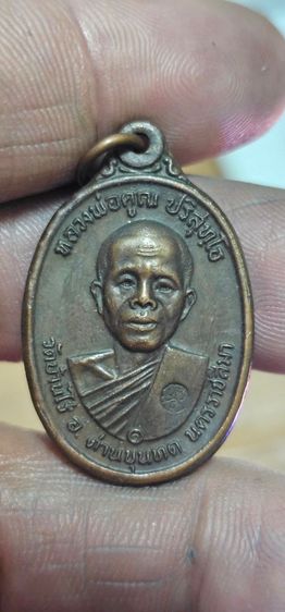 เหรียญหลวงพ่อคูณปี17 รูปที่ 3