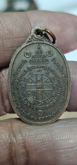 เหรียญหลวงพ่อคูณปี17 รูปที่ 5