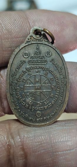 เหรียญหลวงพ่อคูณปี17 รูปที่ 6