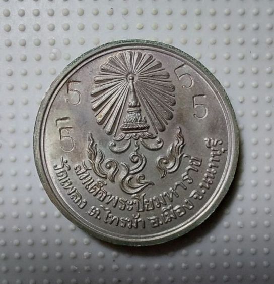 เหรียญ ร.5 เนื้อนวะ รูปที่ 2