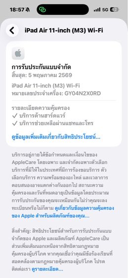 iPad Air7 Wi-Fi 256 ประกันศูนย์ ผ่อนได้ รับเทิร์น รูปที่ 6