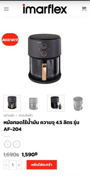 หม้อทอดไร้น้ำมัน ความจุ 4.5 ลิตร รุ่น AF-204