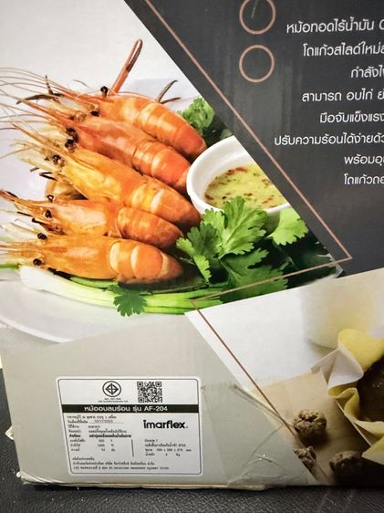 หม้อทอดไร้น้ำมัน ความจุ 4.5 ลิตร รุ่น AF-204 รูปที่ 2