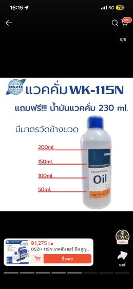 แวคคั่มปั๊ม แอร์ รูปที่ 6