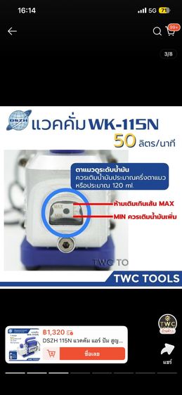 แวคคั่มปั๊ม แอร์ รูปที่ 3