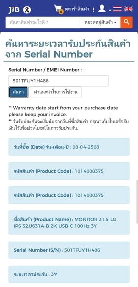 ขาย จอ LG รุ่น 32U631A-B 2K 31.5 INCH IPS 2K AMD FREESYNC USB-C มีประกันถึง 2571

