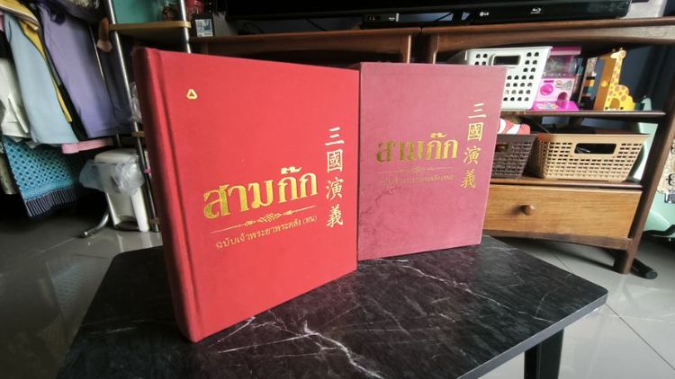 วรรณกรรม สำหรับนักสะสม สามก๊กฉบับเจ้าพระยาพระคลังหน ปกกำมะหยี่แดง