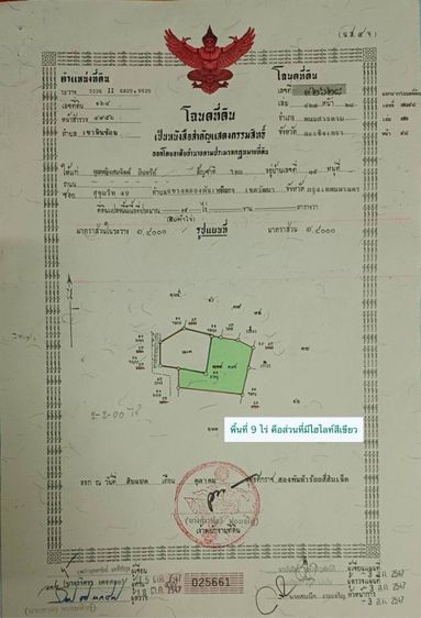 ใช่ ขายที่ดิน รูปที่ 2