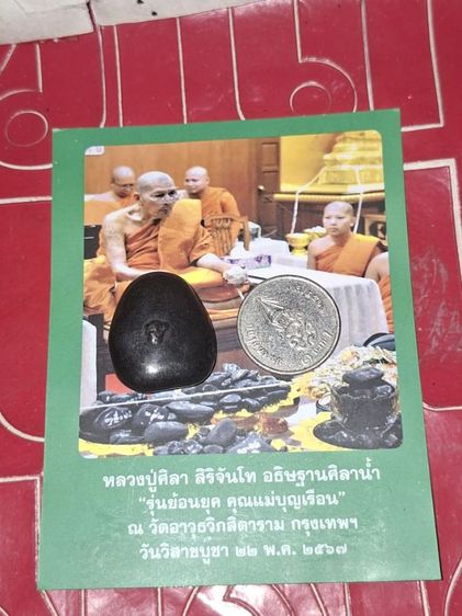หินศิลาน้ำ หลวงปู่มหาศิลา ออกวัดอาวุทวิกสิตาราม  รูปที่ 3