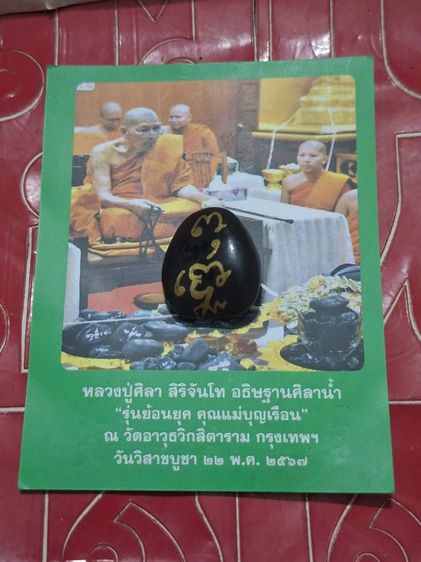 หินศิลาน้ำ หลวงปู่มหาศิลา ออกวัดอาวุทวิกสิตาราม 