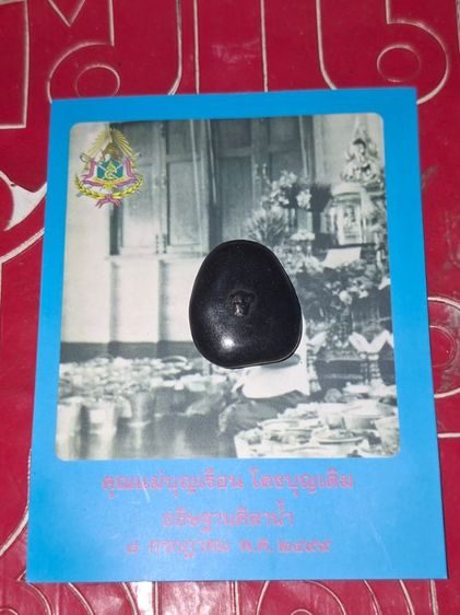 หินศิลาน้ำ หลวงปู่มหาศิลา ออกวัดอาวุทวิกสิตาราม  รูปที่ 2