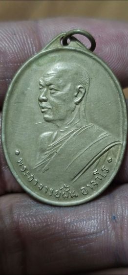 เหรียญพระอาจารย์ฝั้นปี2507