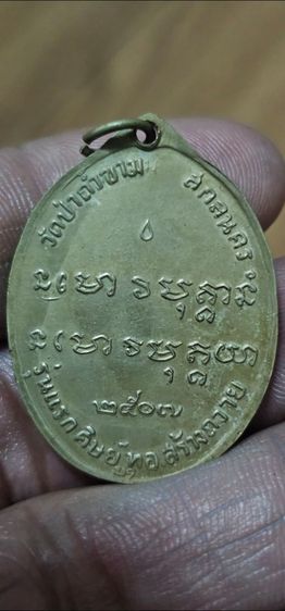 เหรียญพระอาจารย์ฝั้นปี2507 รูปที่ 6