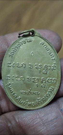 เหรียญพระอาจารย์ฝั้นปี2507 รูปที่ 5