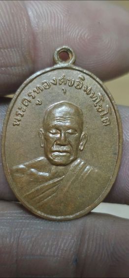 เหรียญหลวงพ่อทองศุขปี2503