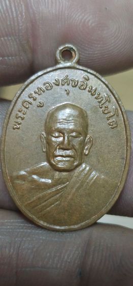 เหรียญหลวงพ่อทองศุขปี2503 รูปที่ 3