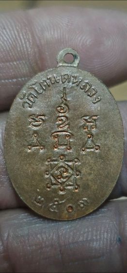 เหรียญหลวงพ่อทองศุขปี2503 รูปที่ 4