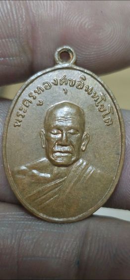 เหรียญหลวงพ่อทองศุขปี2503 รูปที่ 2