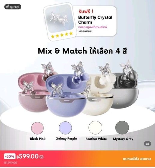 หูฟังไร้สายสวยหรูมีสไตล์ รูปที่ 4