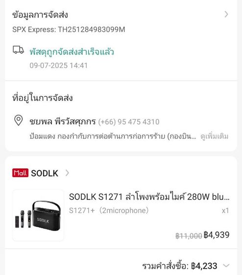 ลำโพงบลูทูธ sodlk รุ่น 1271 พลัส พร้อมไมค์ร้องคาราโอเกะในตัว รูปที่ 7