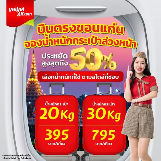 รับจองตั๋วเครื่องบินสายการบิน VietJet ทั้งในและต่างประเทศ